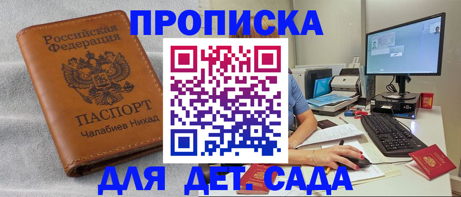 прописка для школы в Талдоме